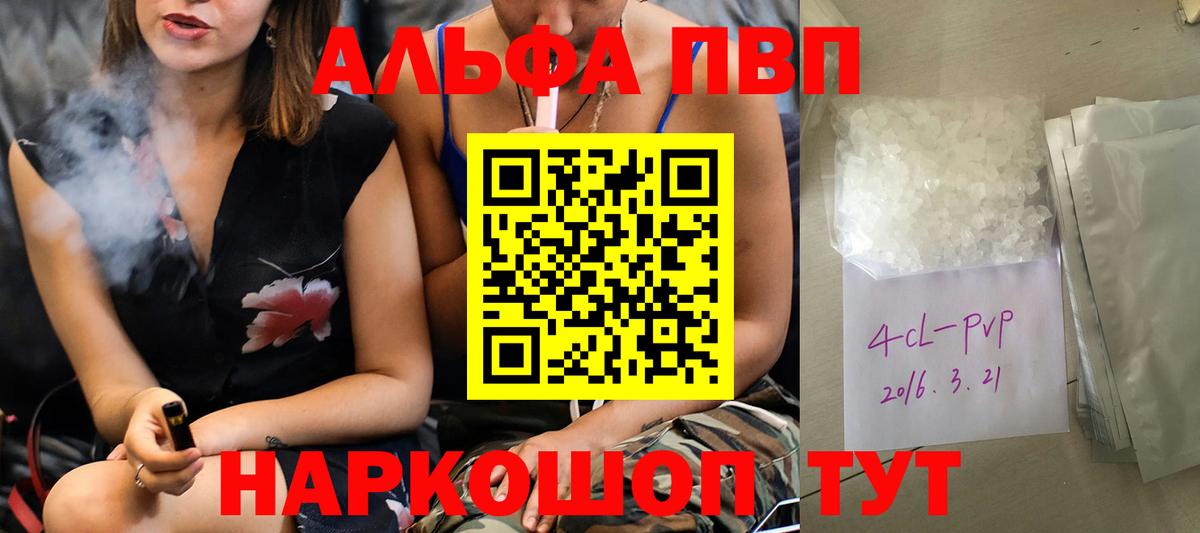 Alpha PVP мука  А ПВП Crystall  Вход с VPN  Бор 