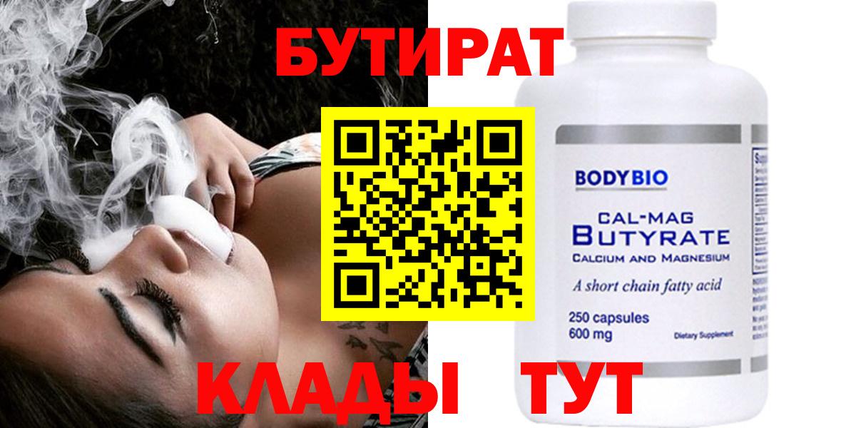 БУТИРАТ оксибутират Бор