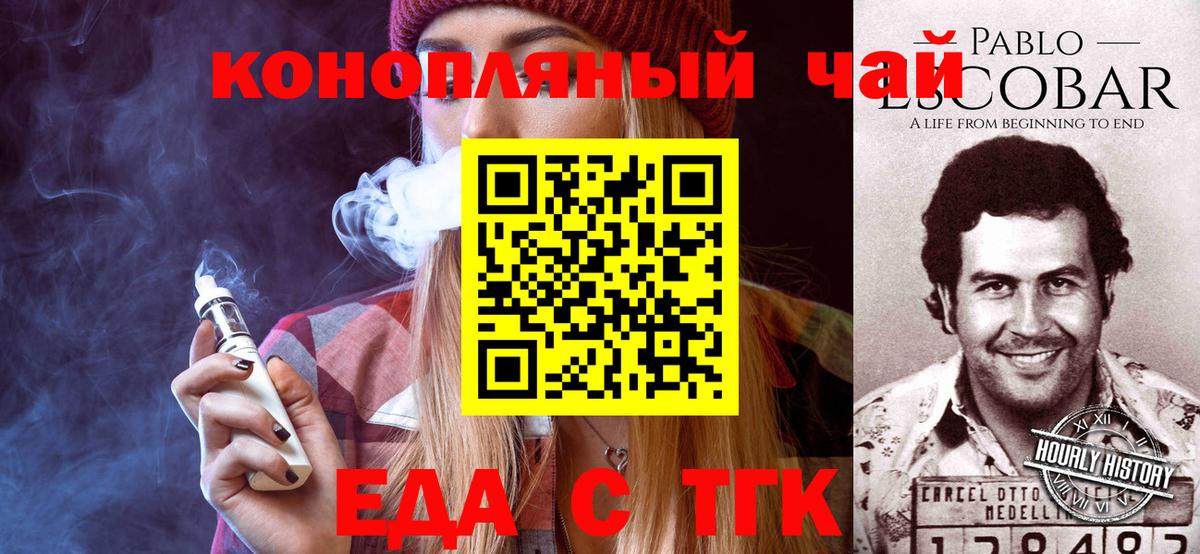 Еда ТГК конопля Бор