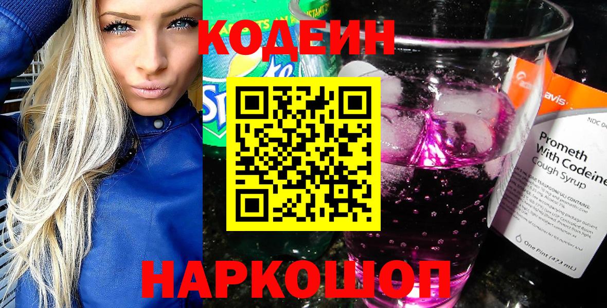 Codein Purple Drank Бор