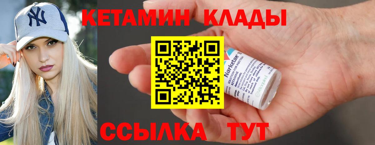 Бор  Кетамин VHQ  Вход с VPN 