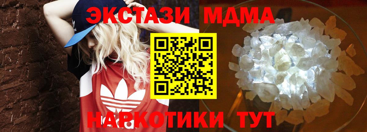 MDMA  МДМА кристаллы  Бор  Вход с VPN  MDMA VHQ 