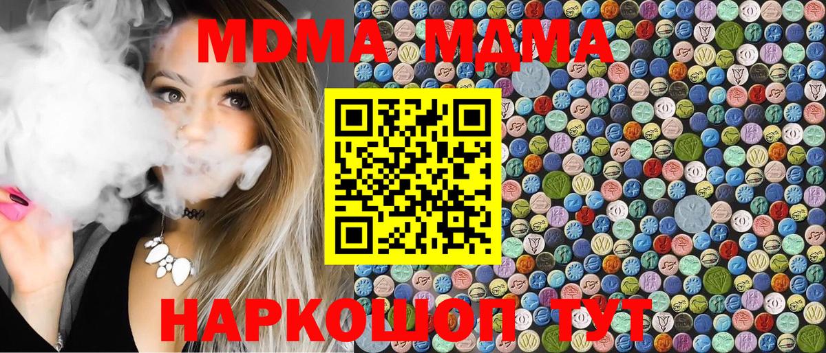 МДМА crystal Бор