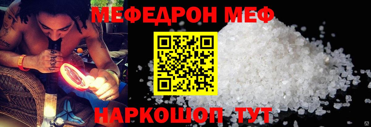 МЕФ мука  Вход с VPN  МЯУ-МЯУ 4 MMC  МЕФ  Бор 