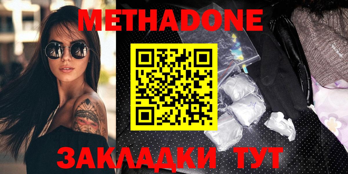 МЕТАДОН methadone  Вход с VPN  Бор 